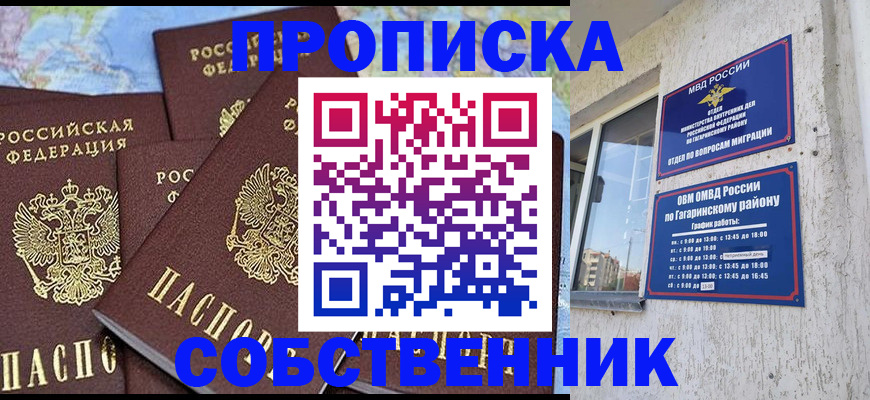 прописка от собственника в Екатеринбурге